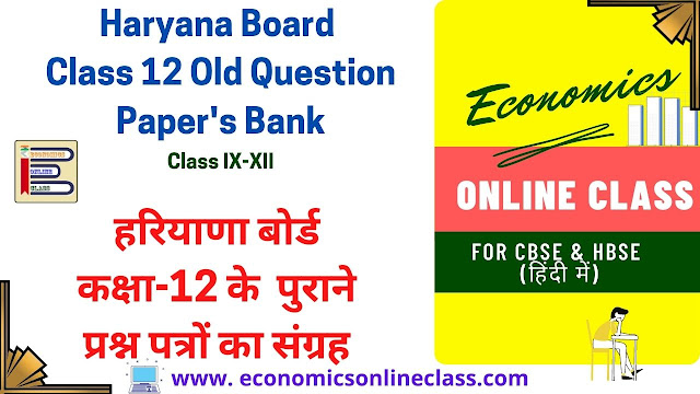 bseh old question papers, hbse question bank class 12