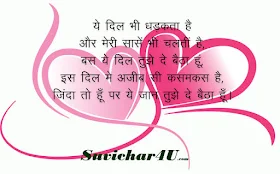 Pyar Bhara Suvichar in Hindi