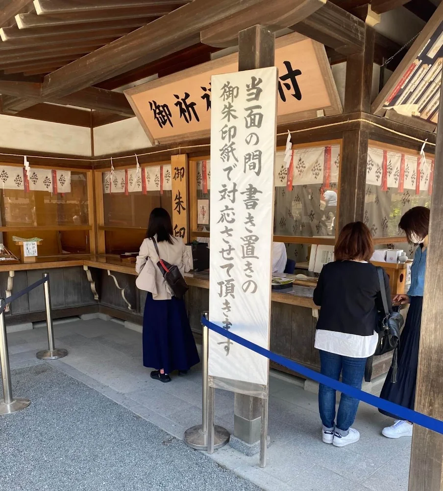 鶴岡八幡宮の御朱印授与所の看板