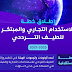المملكة تطلق خطة الاستخدام التجاري والمبتكر للطيف الترددي (2025-2027) المملكة تطلق خطة الاستخدام التجاري والمبتكر للطيف الترددي (2025-2027)