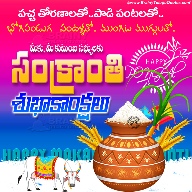 makara sankranthi greetings wallpapers in telugu, telugu sankranthi subhakankshalu, happy pongal greetings in telugu, bhogi telugu greetings, sankranthi vector wallpapers with greetings