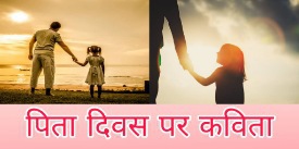 Father's_day_in_hindi.