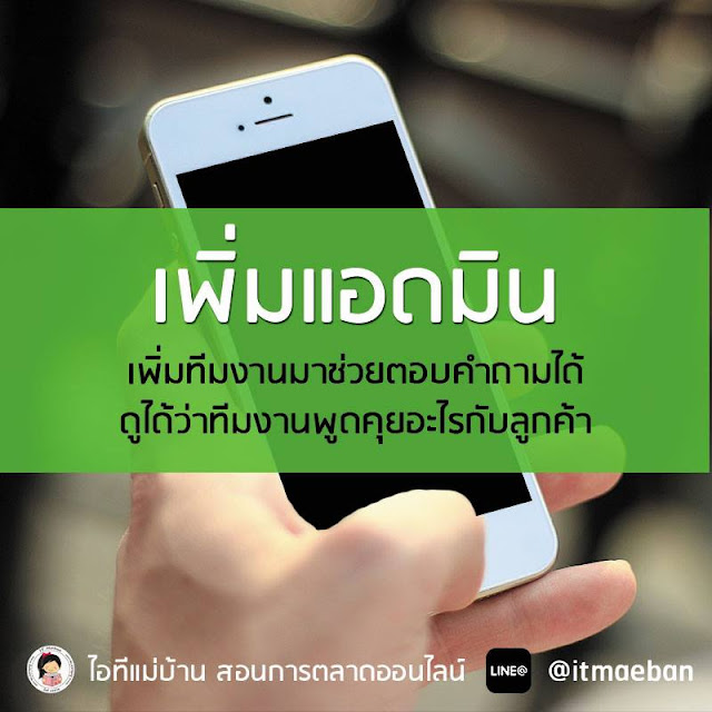 อบรมline@2561,คอร์สเรียนไลน์,คอร์สอบรม,เรียนไลน์,อบรมไลน์,ไอทีแม่บ้าน,คูรเจ,คอร์สเรียนไลน์,สอนการตลาดออนไลน์,ขายของออนไลน์,ร้านค้าออนไลน์,เจ้าของแบรนด์