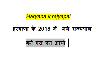 haryana k rajyapal