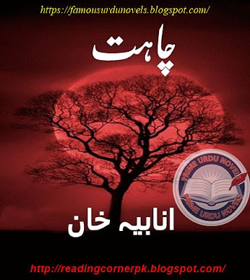 Chahat novel pdf by Anabia Khan