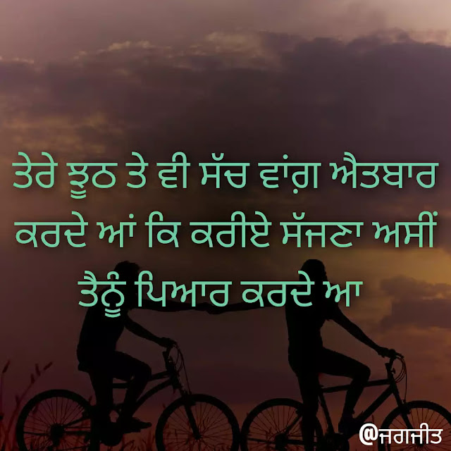 love-status-punjabi, punjabi-love-status
