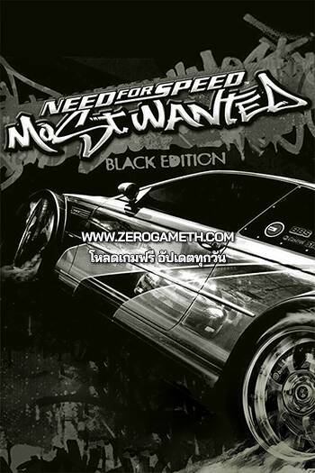 โหลดเกมเก่า Need for Speed Most Wanted Black Edition