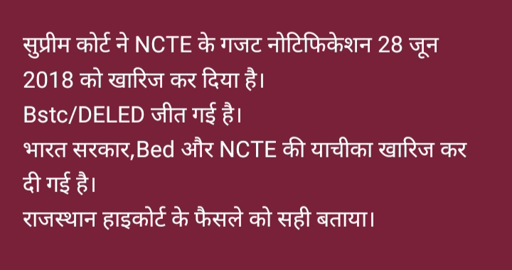  सुप्रीम फैसला b.ed प्राथमिक शिक्षक भर्ती से बाहर