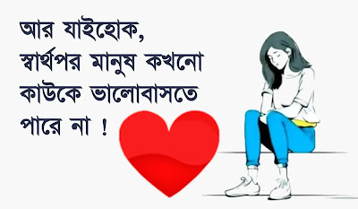 কষ্টের স্ট্যাটাস