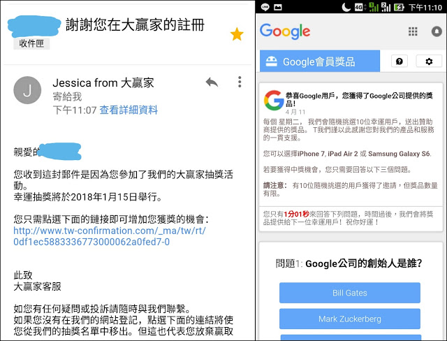 Google iphone 抽獎 中獎