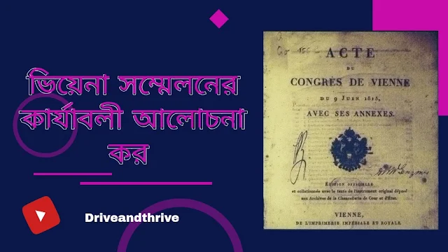 ভিয়েনা সম্মেলনের কার্যাবলী আলোচনা কর