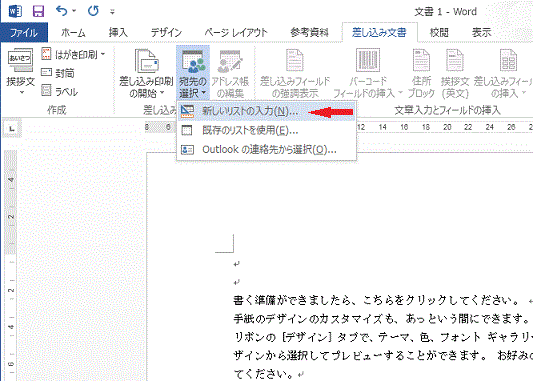 ワードの使い方 差し込み印刷の方法