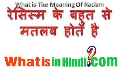 What is the meaning of Racism in Hindi