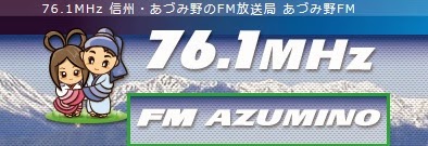 http://www.azuminofm.co.jp/index.html