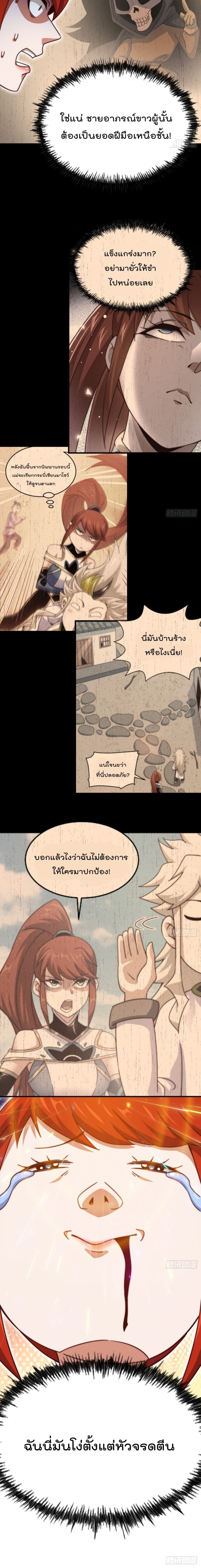 Who is your Daddy? ยอดยุทธ พ่อทุกสถาบัน ตอนที่ 170