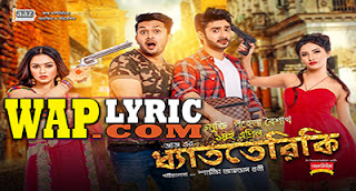 Bengali Songs Lyrics