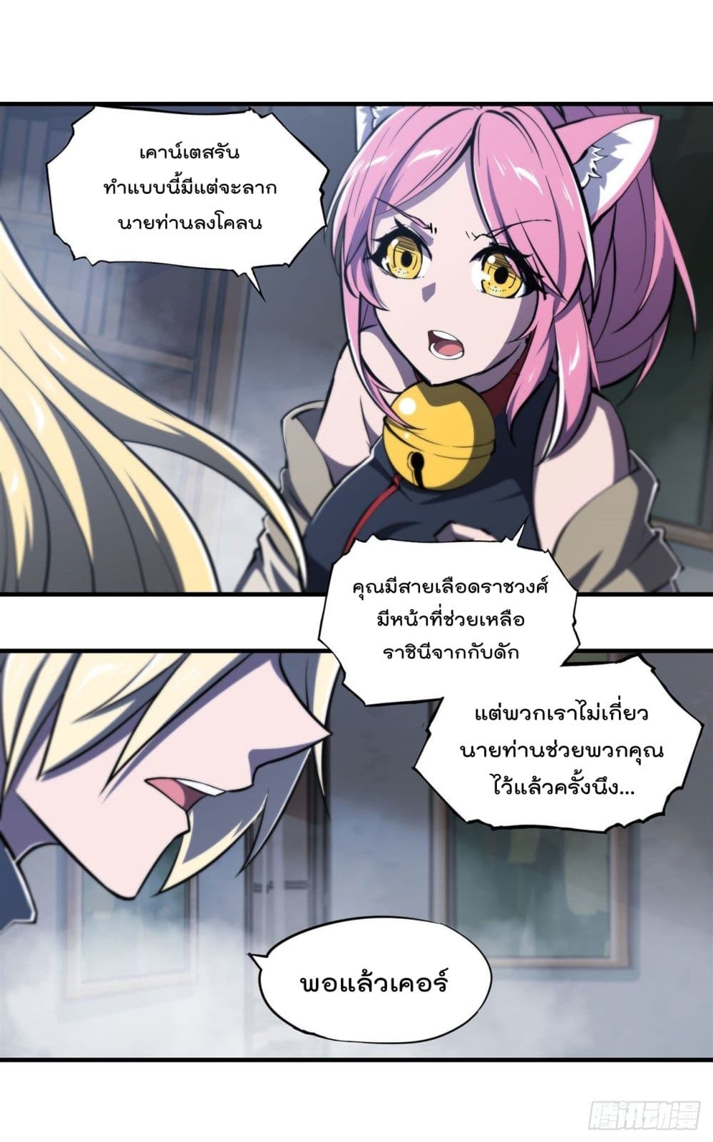 The Strongest Knight Become To Lolicon Vampire - หน้า 36