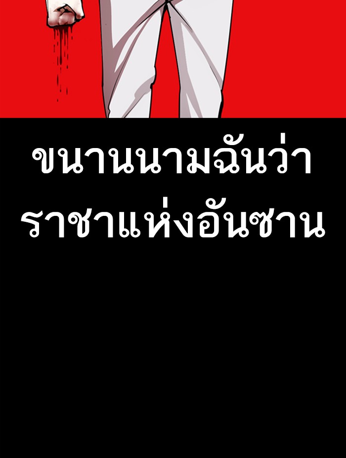 Lookism ตอนที่ 368