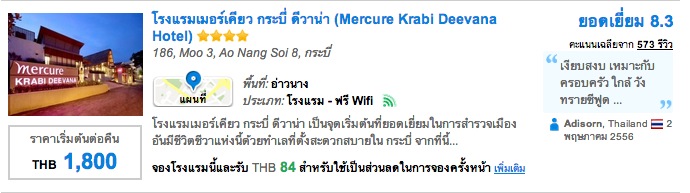 โรงแรมเมอร์เคียว กระบี่ ดีวาน่า (Mercure Krabi Deevana Hotel) Mercure Krabi Deevana Hotel