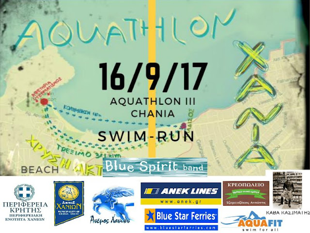 "Chania Aquathlon 2017"