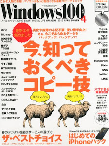 Windows 100% 2013年 04月号 [雑誌]