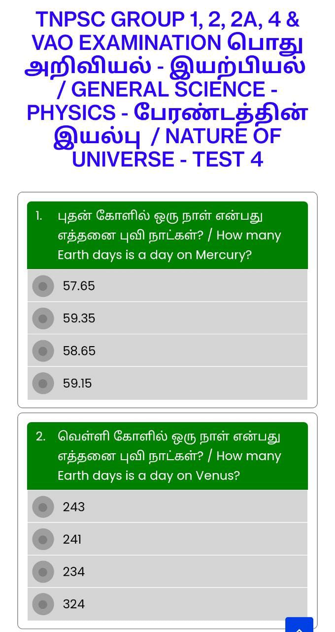 ONLINE TEST 4 - பேரண்டத்தின் இயல்பு / NATURE OF UNIVERSE - TNPSC GROUP 1, 2, 2A, 4 & VAO EXAM GENERAL SCIENCE - PHYSICS (பொது அறிவியல் - இயற்பியல்)