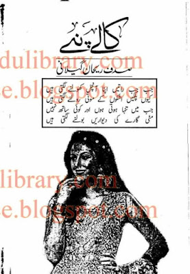 Kaly pany novel pdf by Sadaf Rehan