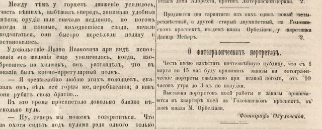 "Кавказ", №16, 3 Mar 1858 г. также №№ 18, 19. Окуловский