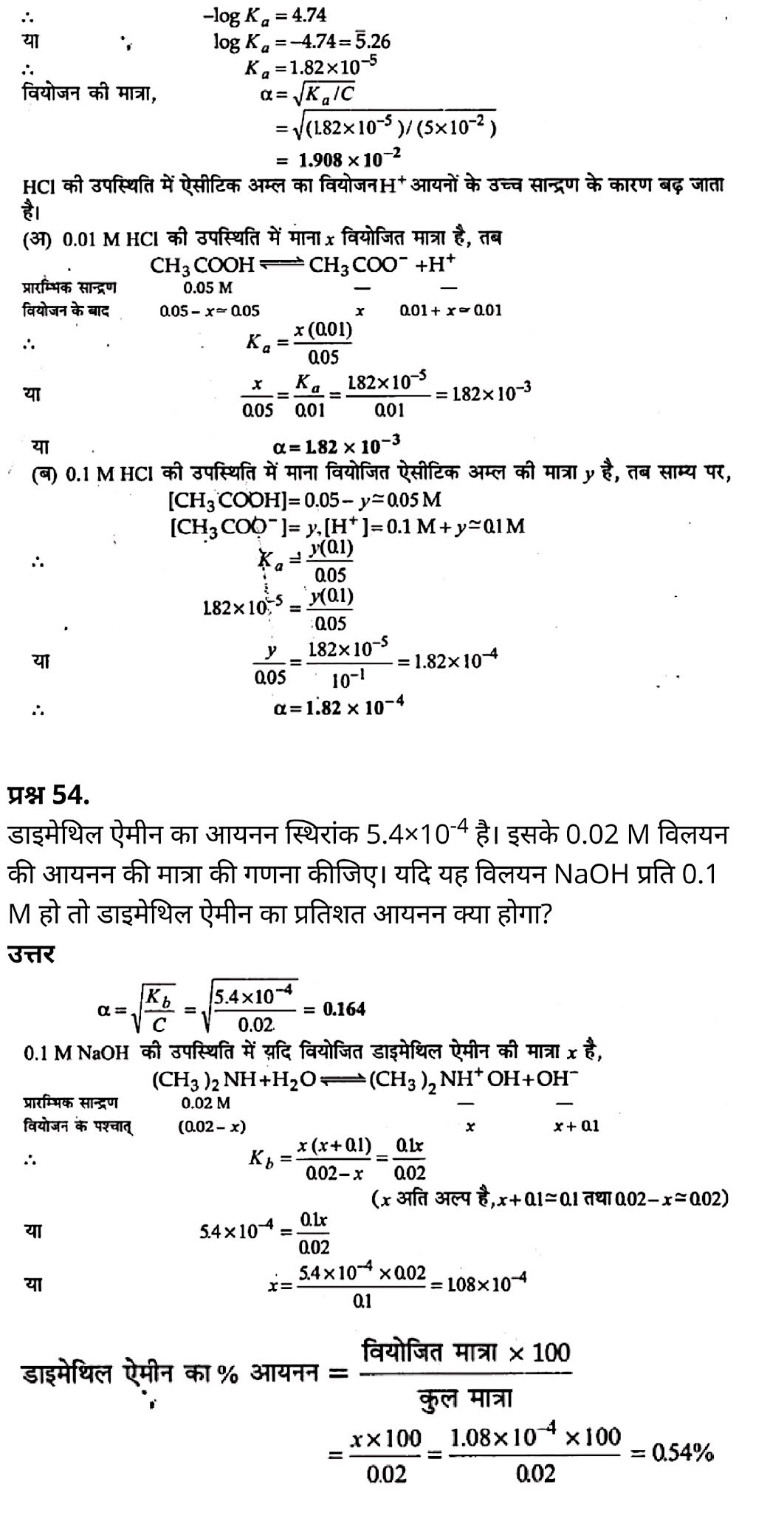 कक्षा 11 रसायन विज्ञान अध्याय 7, कक्षा 11 रसायन विज्ञान  का अध्याय 7 ncert solution in hindi, कक्षा 11 रसायन विज्ञान  के अध्याय 7 के नोट्स हिंदी में, कक्षा 11 का रसायन विज्ञान अध्याय 7 का प्रश्न उत्तर, कक्षा 11 रसायन विज्ञान  अध्याय 7 के नोट्स,