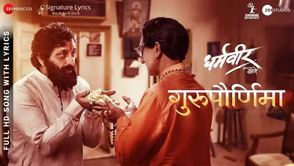 Gurupurnima Song Lyrics (Marathi) - Dharmaveer | Prasad Oak | Pravin Tarde | Manish Rajgire