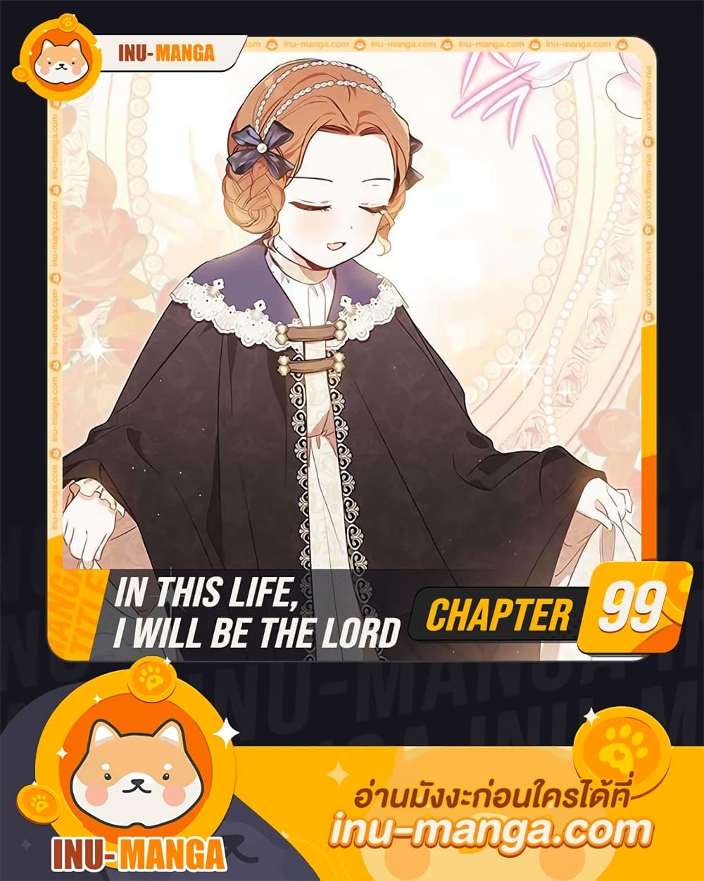 In This Life, I Will Be the Lord เกิดใหม่ชาตินี้ฉันจะเป็นเจ้าตระกูล ตอนที่ 99