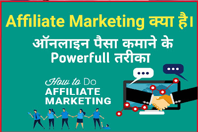 What is Affiliate Marketing in hindi