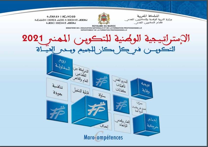 الاستراتيجية الوطنية للتكوين المهني 2021  Stratégie Nationale de la Formation Professionnelle 2021