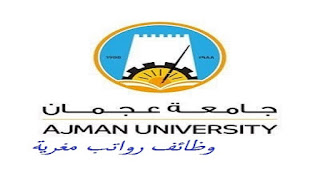 وظائف لجميع الجنسيات وظائف بكليات جامعة عجمان بالامارات 2024