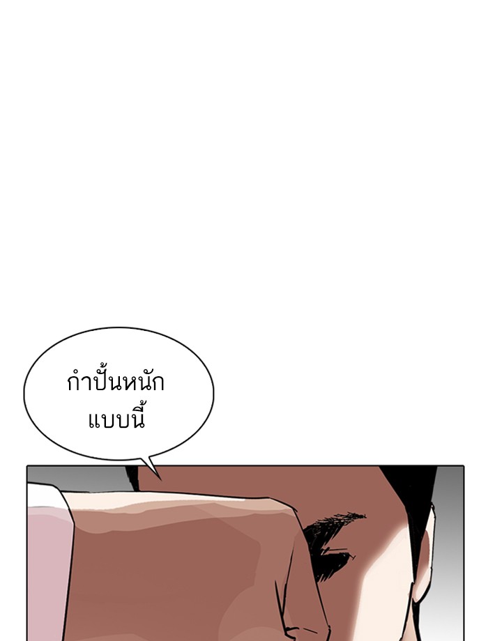 Lookism ตอนที่ 241