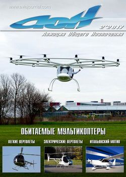 Читать онлайн журнал<br>Авиация общего назначения (№2 февраль 2017) <br>или скачать журнал бесплатно