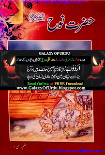 Hazrat Nooh A.S by Aslam Rahi M.A