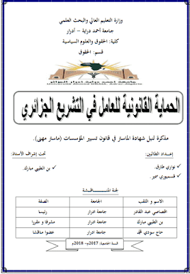 مذكرة ماستر: الحماية القانونية للعامل في التشريع الجزائري PDF