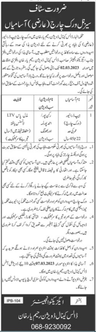 Latest Irrigation Department Driving Posts Rahim Yar Khan 2023