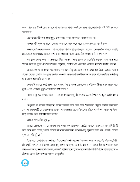 হাওয়ার গান | বুদ্ধদেব বসু | অষ্টম শ্রেণীর বাংলা | WB Class 8 Bengali