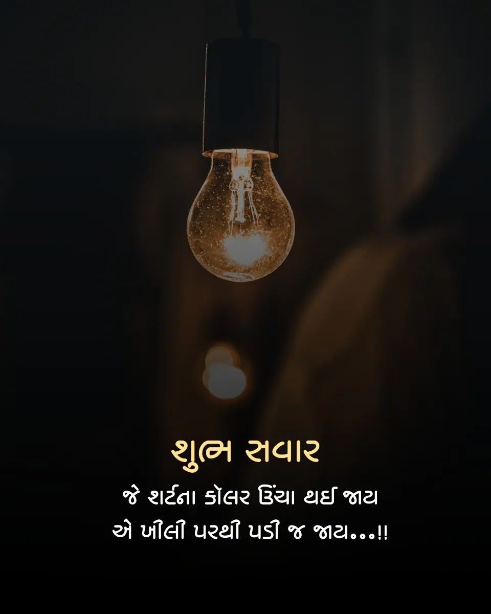 good morning sms gujarati