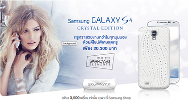 Galaxy S4 Crystal Edition