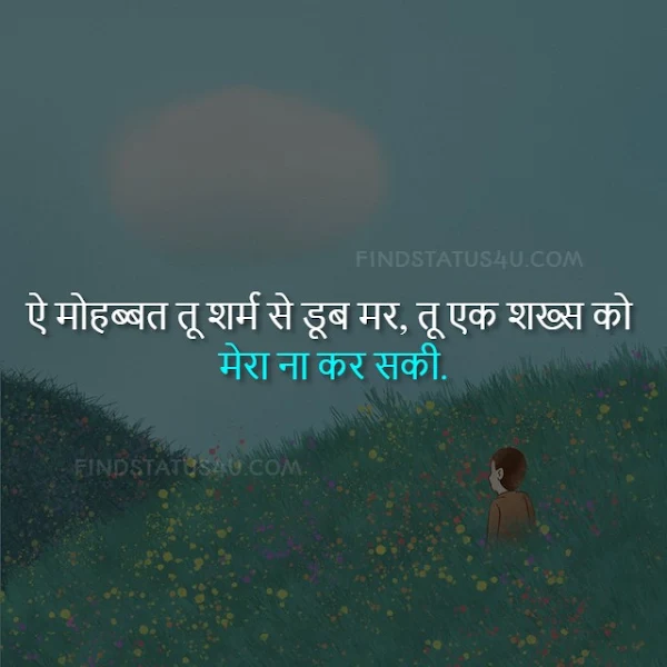 sad shayari in hindi image