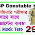 WBP Constable Mock Test Free - 29 