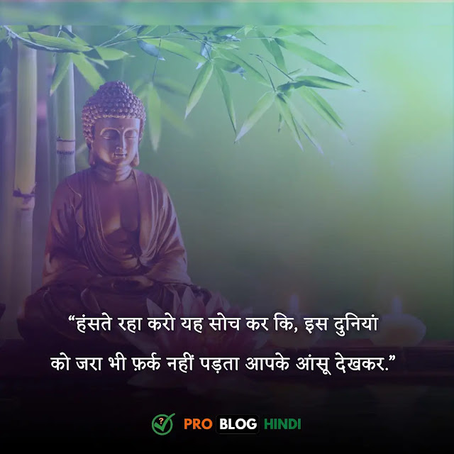 buddha quotes in hindi, गौतम बुद्ध के सिद्धांत, भगवान बुद्ध के दोहे, गौतम बुद्ध की सीख, बुद्ध विचार स्टेटस, गौतम बुद्ध विचार फोटो, लार्ड बुद्धा गुड मॉर्निंग कोट्स इन हिंदी, बुद्ध के विचार status, गौतम बुद्ध की सीख, भगवान बुद्ध के दोहे, गौतम बुद्ध के उपदेश pdf, गौतम बुद्ध विचार फोटो, गौतम बुद्ध के पांच सिद्धांत, गौतम बुद्ध के सिद्धांत, gautam buddha quotes in hindi, gautam buddha thoughts in hindi, mahatma buddha quotes in hindi, lord buddha quotes in hindi, buddha status hindi, buddha motivational quotes in hindi, buddha quotes on life in hindi, buddha purnima quotes in hindi, buddha good morning quotes in hindi, buddha quotes on karma in hindi, gautam buddha quotes on love in hindi