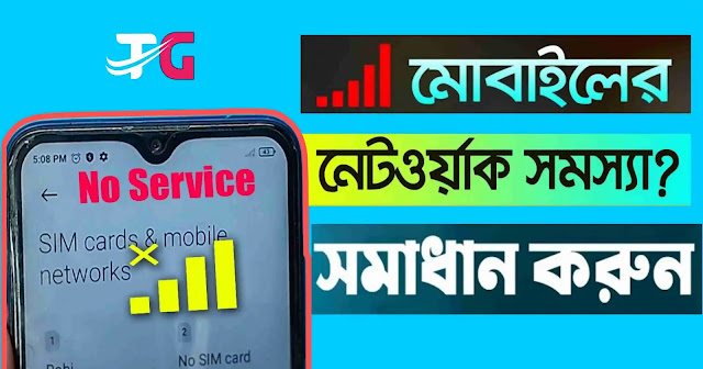 মোবাইল এর নেটওয়ার্ক আইসি এর কাজ কি? মোবাইলের নেটওয়ার্ক আইসির দাম কত