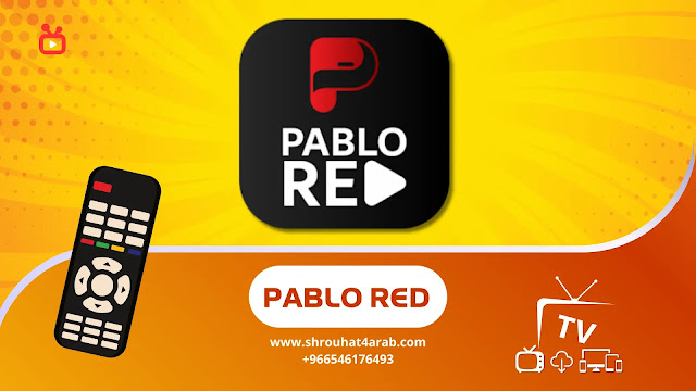 اشتراك بابلو ريد PABLO RED