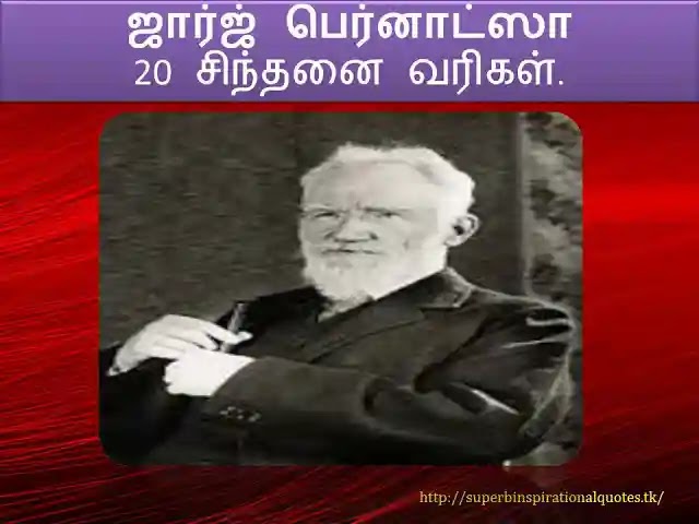 George  Bernard shaw  inspirational words in tamil1