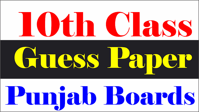 10th Class Guess Paper 2022 Urdu medium & English medium All Subjects || Guess Paper 2022 Class 10th Punjab Board | Matric guess paper 2022