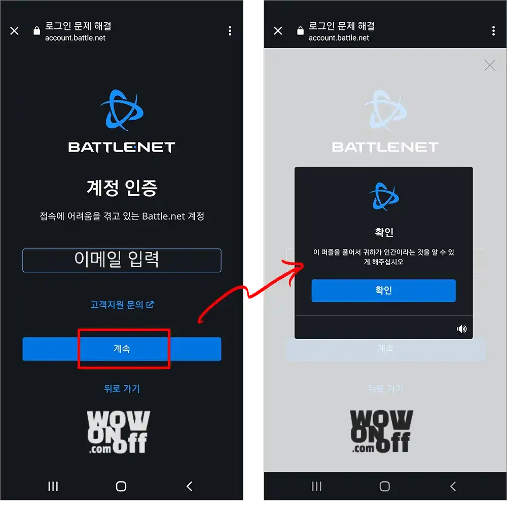 블리자드-계정-로그인-문제-해결-퍼즐